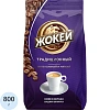 Кофе в зернах Жокей Традиционный, 800г