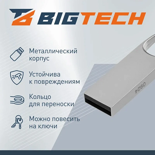 Флеш-память BigTech UFD007, USB2.0, 32GB