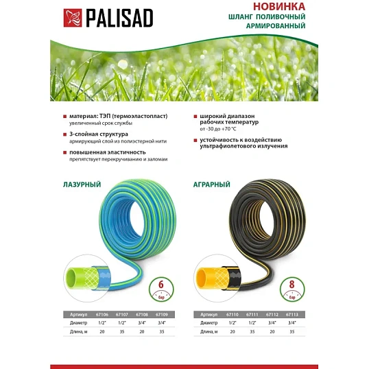Шланг поливочный армированный 3 слойный Palisad ТЭП 3/4'', 35 м, аграрный