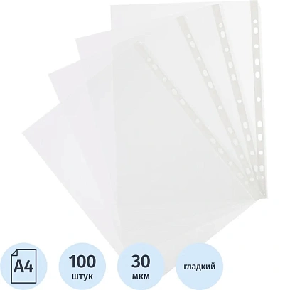 Файл-вкладыш перфорированная А4 100шт., гладкая Элементари 30мкм