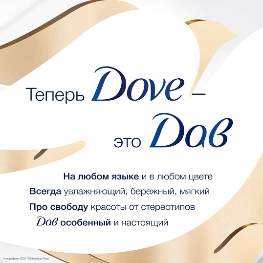 Крем-мыло жидкое ДАВ Красота и уход с дозатором 250мл