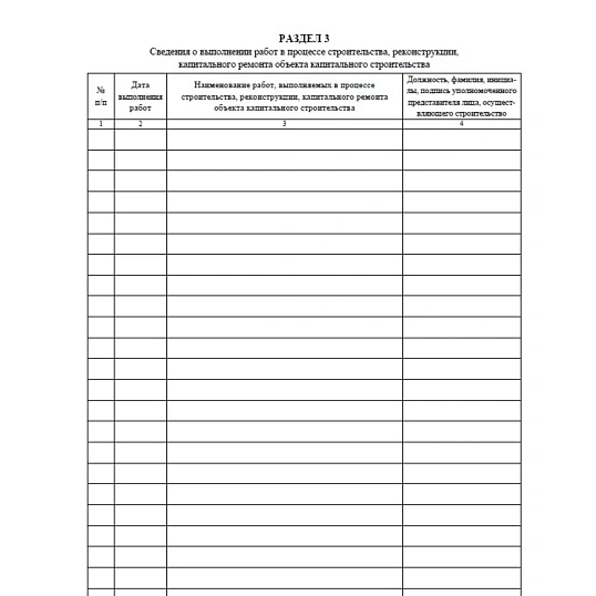 Журнал работ общий А4, офсет 65, 7БЦ, 192 стр. КЖ-859/2