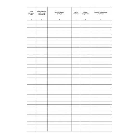 Журнал регистрации входящих документов,офсет:скрепка 48л
