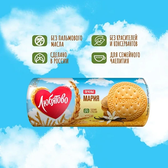 Печенье Любятово затяжное Мария традиционное, 156г