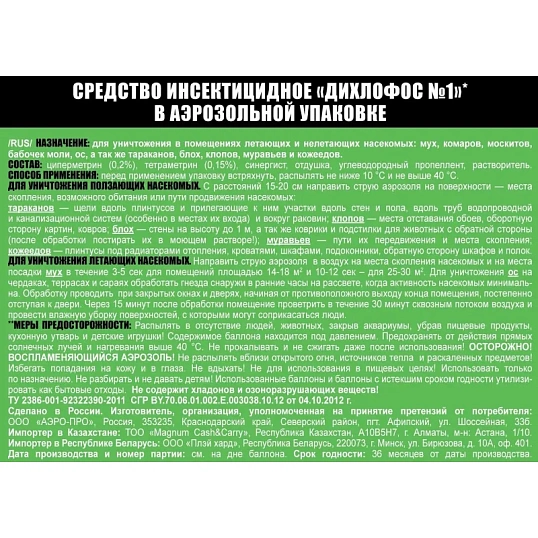 Средство от насекомых Дихлофос  ЭКОНОМ, 600мл СПб
