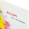 Альбом для рисования акварелью 20л,А4,200гр,гр,подл.Маленькая художница2921