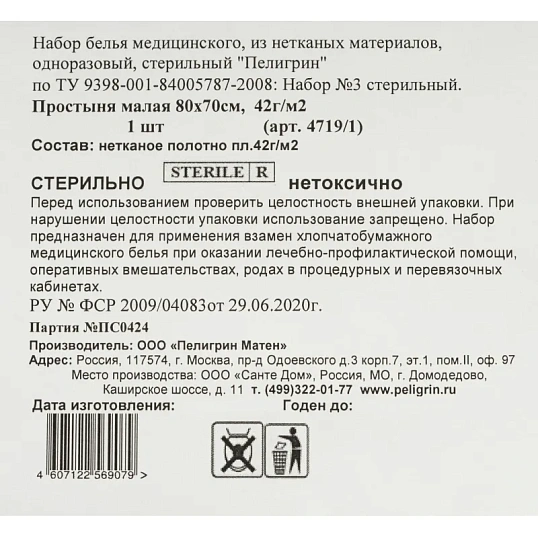 Простыня (салфетка) стерил. 80x70см спанбонд пл.42, голубой, 1шт, 4719/1