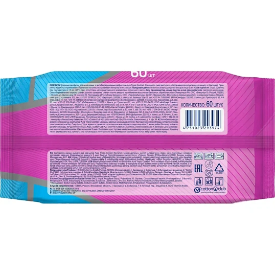 Салфетки влажные AURA TROPIC COCKTAIL c антибак эффектом в ассорт 60шт/упак