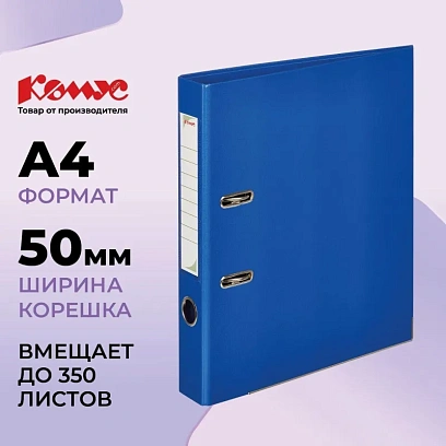 Папка-регистратор Комус Стандарт 50мм синяя, ПБП2, карм.кор., мет.уг
