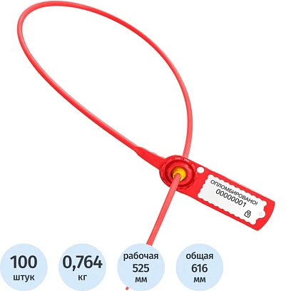 Пломба пластиковая универсальная Стрела,одноразовая 525мм,красный,100 шт/уп