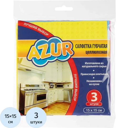 Салфетка хозяйственная губчатая AZUR 15х15 см 3шт/уп