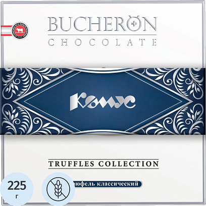 Конфеты Комус BUCHERON Трюфель классический, 225г
