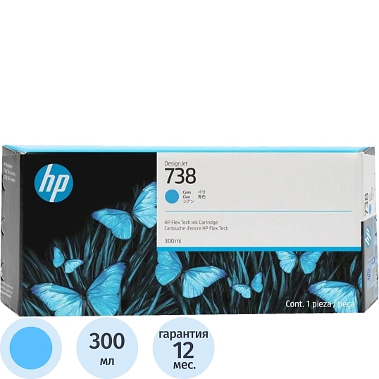 Картридж струйный HP 738XL Голубой/Cyan, 300 мл (676M6A)