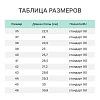 Сабо ЭВА (601/06) р.42