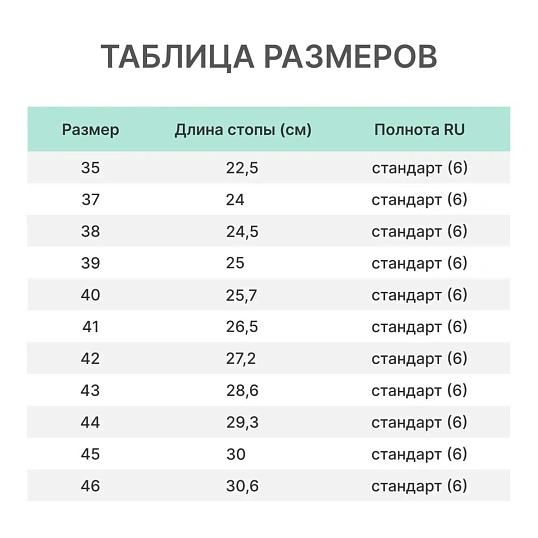 Сабо ЭВА (601/06) р.42