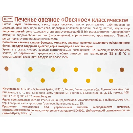 Печенье овсяное Посиделкино классическое 320г