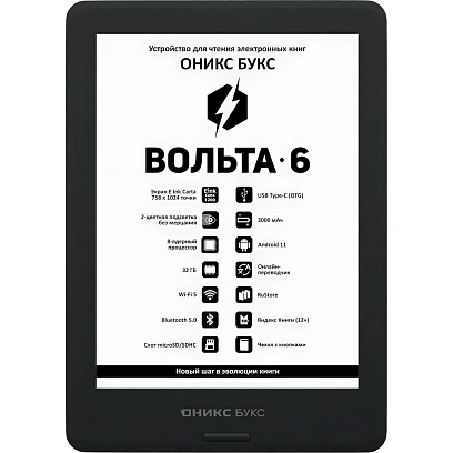 Книга электронная ONYX BOOX VOLTA 6 (черная)