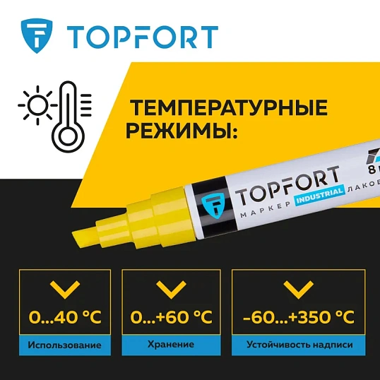 Маркер лаковый TOPFORT Industrial 8 мм желтый