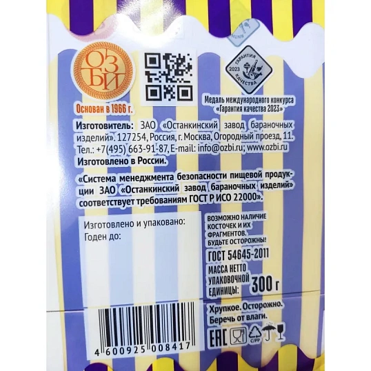 Сухари Семейка ОЗБИ с изюмом в сахаре, 300г 1269
