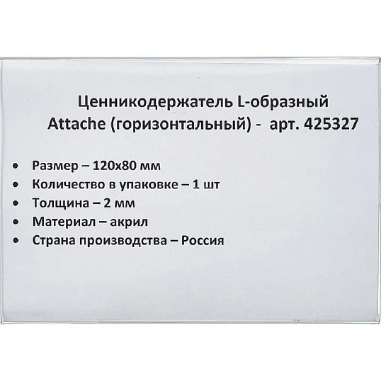 Ценникодержатель настол.д/ценника акрил 80х120мм, 1шт