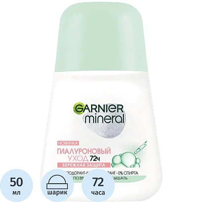 Дезодорант-антиперспирант Garnier ролик Mineral Гиалурон уход 72ч жен, 50мл