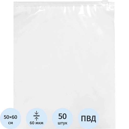 Пакет с замком слайдер EVA прозрачный 60 мкм 25х35, 50 шт/уп
