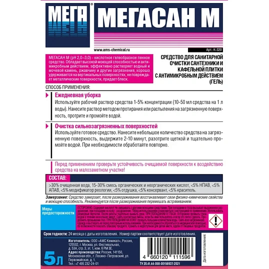 Профхим сантех кисл д/комплекс уборки и кафеля,с дез-эфф МЕГА/МЕГАСАН М, 5л