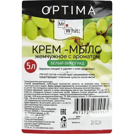 Крем-мыло жидкое Mr.White OPTIMA Белый виноград 5л
