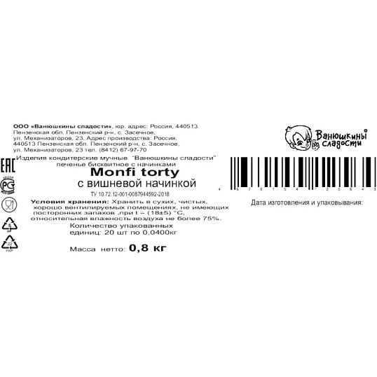 Печенье Панкейк Монфи бисквитное с вишней 40гx20шт/уп (800г)