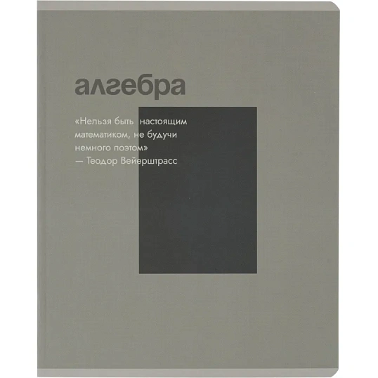 Тетрадь предметная набор Комус Класс  Минимализм 12 шт., 48., А5