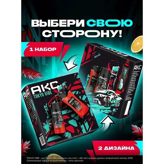 Подарочный набор Акс Токио вайб для муж гель250мл,дезодор-спрей150мл,брелок