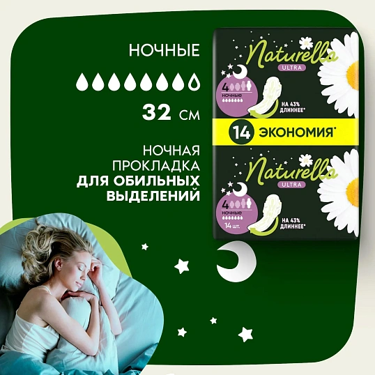 Прокладки Naturella  Ульт Найт 56шт РомашкаСКр