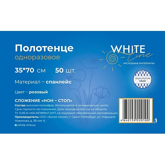 Салфетка спанлейс 35x70 см, розовый, пл.50, 50шт/уп, 10263(0100)