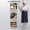 Фартук поварской универсальный синий