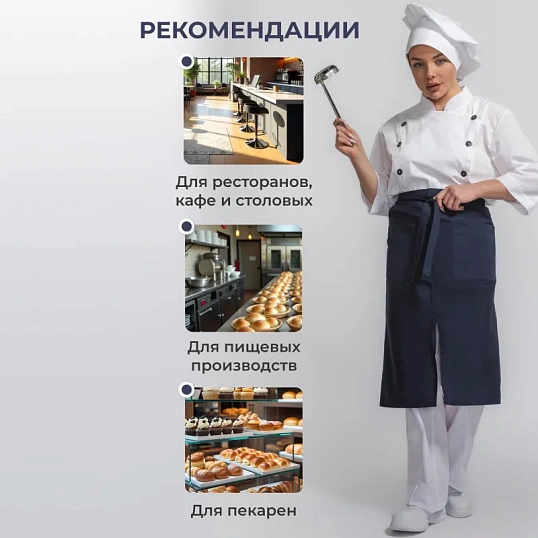 Фартук поварской универсальный синий