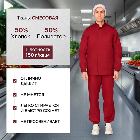 Куртка для пищевого производства бордо муж.сат у17-КУ (р.44-46) р.170-176
