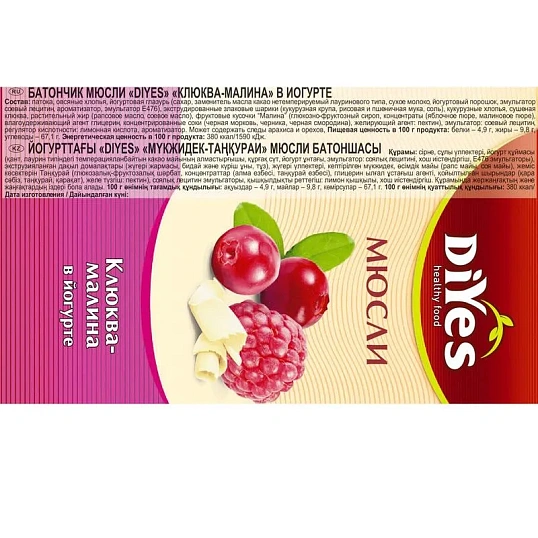 Батончик мюсли DiYes Клюква-малина в йогурте, 25гх36шт/уп