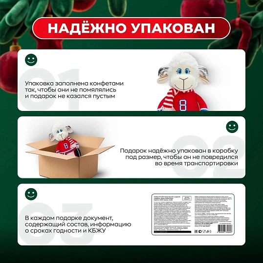Новогодний сладкий подарок Барашек на коньках Игрушка 1000 грамм, K251