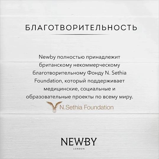 Чай Newby Черный чай с Чабрецом 25 пакетиков