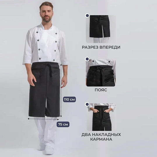 Фартук поварской универсальный черный