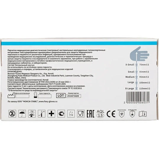 Перчатки нитрил., н/с, н/о,3,5гр./шт,глб/глб уп. FOXY-GLOVES (L) 50 пар/уп