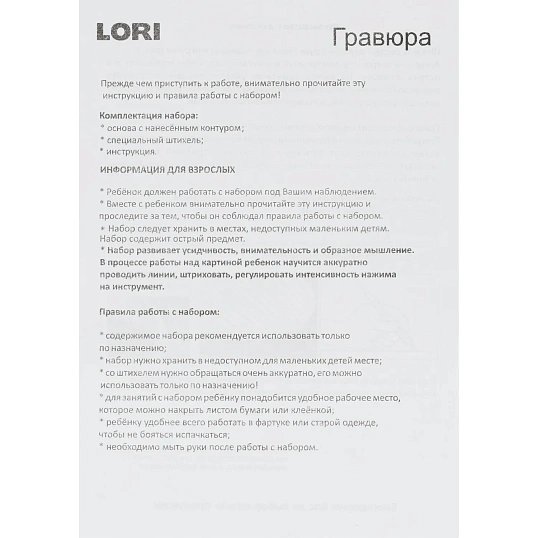 Гравюра набор для творчества Little ANIMALS Котенок британец, Гр-535