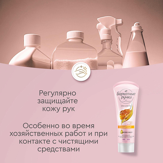 Крем для рук БАРХАТНЫЕ РУЧКИ защитный 80мл
