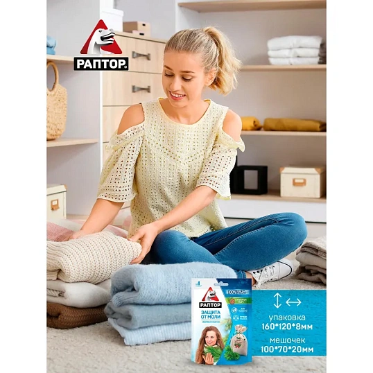 Средство от насекомых РАПТОР Мешочек от моли с запахом кедра 1шт 20гр