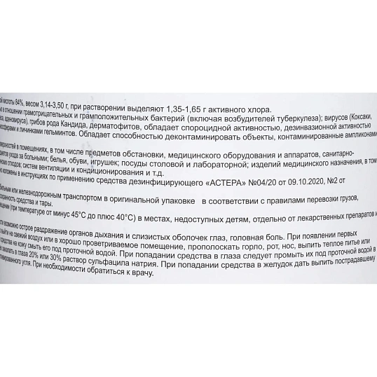 Хлорные таблетки Астера 300 шт/уп