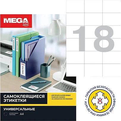 Этикетки самоклеящиеся 70х49,5мм/18 шт.лист А4 п/глян(25л/уп)