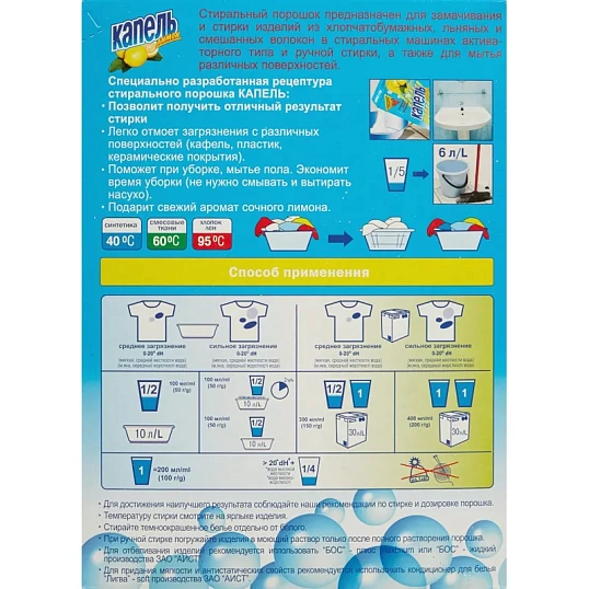 Порошок стиральный КАПЕЛЬ Лимон универсал 400 г