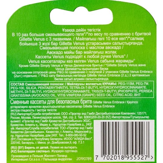 Сменные кассеты для бритья GILLETTE VENUS Embrace 4шт