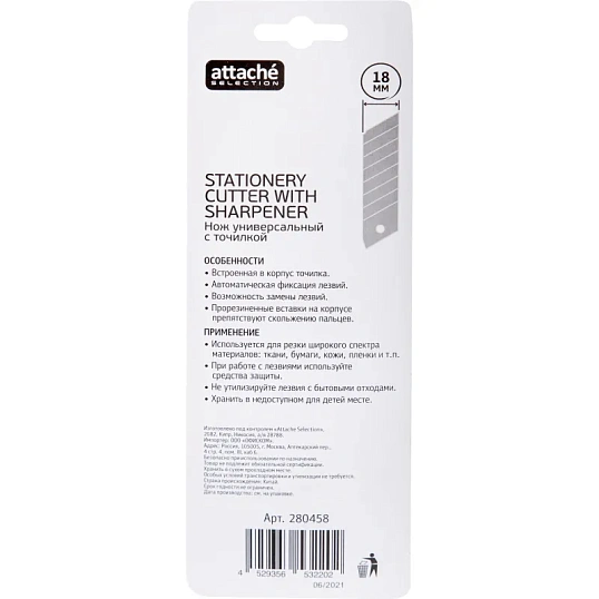 Нож канцелярский 18 мм Attache Selection с антискольз. встав. иточилкой