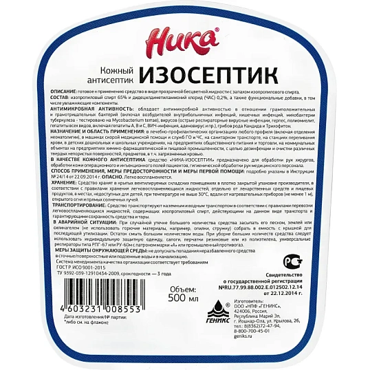 Профхим антисептик кожный д/дезинф рук (спирт 65%) Ника/Изосептик, 0,5л_т/р
